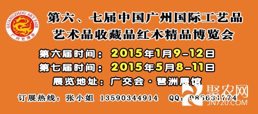 第六、七屆廣州工藝品展