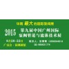 泵閥展-2015廣州泵閥展8月20日盛大召開(kāi)