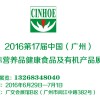 2016第17屆廣東廣州綠色有機(jī)農(nóng)產(chǎn)品展覽