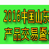 2016年山東肥料展會資訊