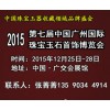 名牌珠寶展-2015年廣州珠寶首飾展