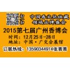 大型沉香展-2015年廣州沉香展覽會