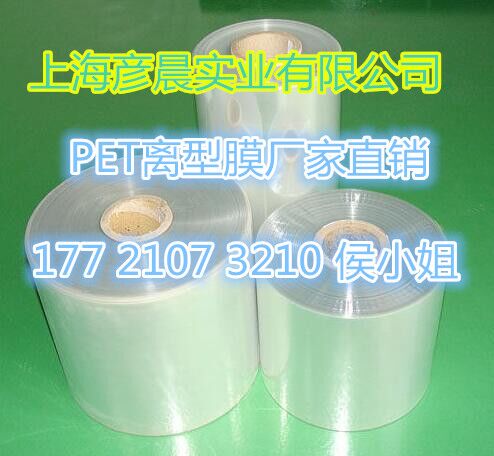 保護膜專用PET離型膜 硅油膜 隔離膜防粘膜