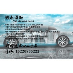 吉林進(jìn)口二手車(chē) 東北進(jìn)口二手車(chē)去哪里買(mǎi)比較好