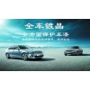 珠海洗車——專業(yè)的珠海鍍晶安鑫寶駕提供