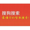 山東兆通網絡科技有限公司是口碑較好的濰坊搜狗搜索提供商，是您值得信賴的品牌公司 奎文搜狗總代