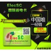 嘉興省電卡/杭州國際省電卡/ElecSC招商加盟/微行天下