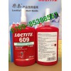 漢高Loctite609圓柱形固持膠 低粘度高強(qiáng)度軸承膠水