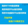 南京受歡迎的南京BTOB商貿行業服務平臺信息商情群發服務商 鎮江商情群發