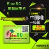 沈陽省電卡 杭州國際省電卡 ElecSC 全國招商加盟 微行天下