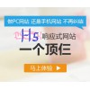 HTML5響應式網站企業微官網找哪家 鹽城html5響應式網站