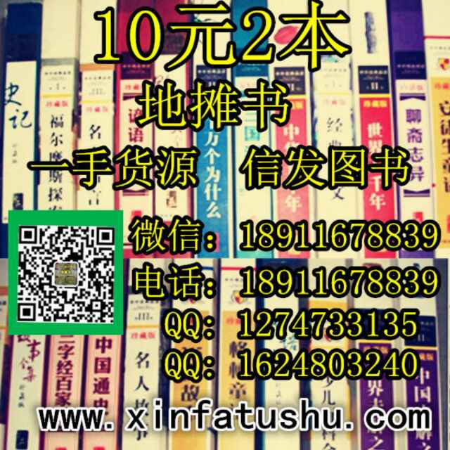 批發(fā)10元2本書 十元兩本書 十元二本書 十元兩本圖 地攤書