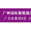 2018中國國際葡萄酒及精釀啤酒展覽會