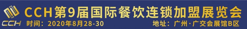 2020廣州餐飲展橫幅