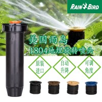 雨鳥(niǎo)1804噴頭 1804地埋式散射噴頭