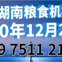 2020長沙糧食機械展覽會