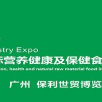 第31屆廣州國際營養(yǎng)健康展覽會(huì)(H-expo健康營養(yǎng)展)