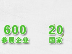 2022第二十三屆（北京）國際有機食品和綠色食品博覽會