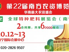 2025第22屆南方農(nóng)資博覽會